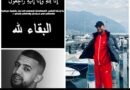الرابر التونسي حسان جنيور ينعى صديقه برسالة مؤثرة على إنستغرام
