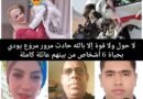 حادث مرور مروّع يودي بحياة 6 أشخاص من بينهم عائلة كاملة