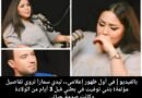 في أول ظهور إعلامي.. ليدي سمارا تبكي فقدان جنينها دون أن تعلم