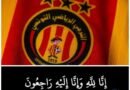 الرياضة التونسية تودّع .. لاعب الترجي للكرة الطائرة بعد صراع مع المرض