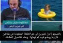 عم الطفلة المفقودة في شاطئ قليبية يوضح: “لم نهملها.. وهذه تفاصيل الحادثة”