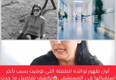 وفاة مأساوية لفتاة في قفصة بسبب تأخر الاستقبال في المستشفى وأهاليها يصرخون ألمًا