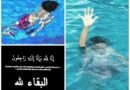 مأساة مؤلمة: وفاة طفلة في الثالثة من عمرها غرقًا داخل مسبح