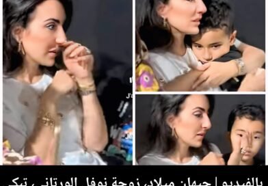 جيهان ميلاد، زوجة نوفل الورتاني، تبكي بحرقة في حضن ابنها في لقطة إنسانية مؤثرة