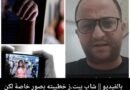 قصة خطوبة تتحول إلى نزاع على مواقع التواصل الاجتماعي