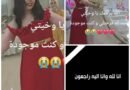 عائلة تونسية تعيش صدمة بعد وفاة أخت العروس