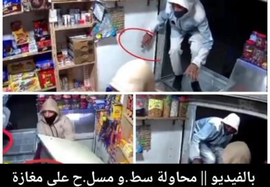 محاولة سطو مسلح على مغازة في منزل تميم وصاحب المحل يتصدى بشجاعة