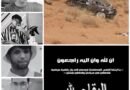 وفاة 4 أشخاص بينهم شقيقان في حادث مرور أليم