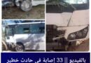 حادث مرور مروّع في قفصة: إصابة 33 عاملاً إثر اصطدام شاحنة بحافلة