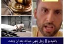 سوسة: خلاف عائلي حول قضية نفقة يتحول إلى مأساة مؤلمة تهزّ الجهة