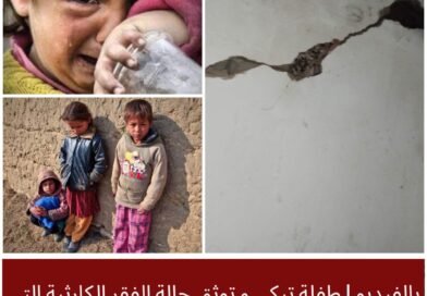 قصة مؤلمة من العكارمة بمنزل الحياة: طفلة توثّق معاناة عائلتها وتناشد الضمائر الحيّة