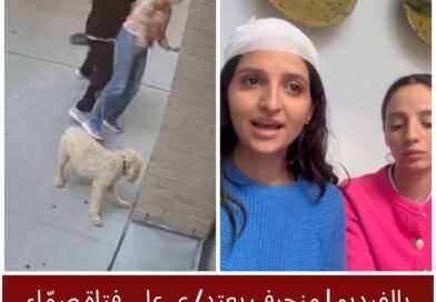 حادثة اعتداء على فتاة من ذوي الإعاقة تثير استنكاراً واسعاً ودعوات لتعزيز الحماية