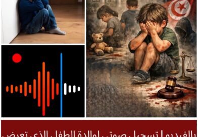 شبهة اعتداء داخل روضة: حادثة صادمة تدعو إلى تعزيز حماية الأطفال واليقظة الأسرية