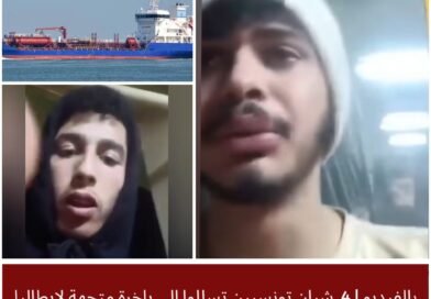تونسيون عالقون على متن سفينة تجارية يطلقون نداء للعودة إلى أرض الوطن