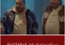 الحلقة 5 من سيتكوم صاحبك راجل