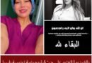 وفاة ممرضة تونسية حرقًا داخل منزلها في ليبيا في ظروف غامضة