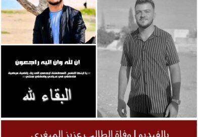 رحيل عزيز الميغري… حزن واسع وتعاطف كبير مع العائلة والأحبة