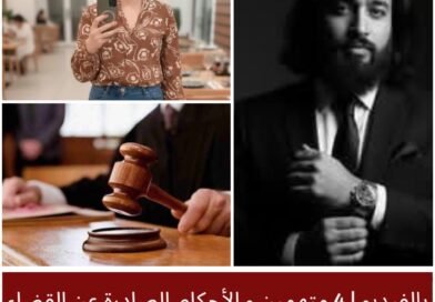 تطورات قضية داخل روضة أطفال: إيقافات مؤقتة وغلق المؤسسة إلى حين استكمال التحقيقات