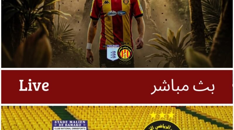 مباراة الترجي الرياضي التونسي و الملعب المالي