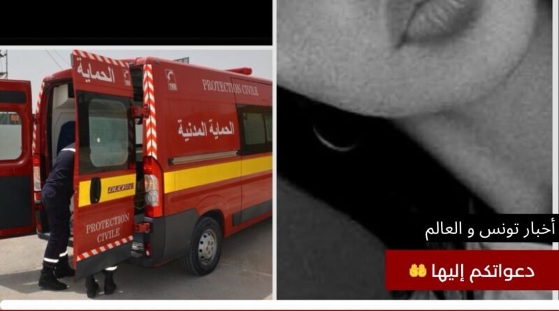 رحيل فتاة في نابل يثير موجة تعاطف واسعة ويدق ناقوس الخطر حول الصحة النفسية