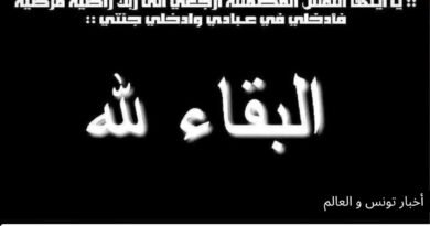 رحيل إعلامي تونسي بعد مسيرة في المجال الإعلامي