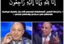 الحزن يخيم على محسن العيفة بعد خبر مؤلم
