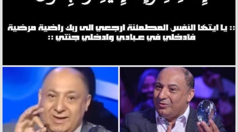 الحزن يخيم على محسن العيفة بعد خبر مؤلم