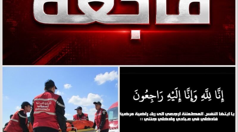 وفاة وإصابات تثير تفاعلاً واسعاً في تونس باجة