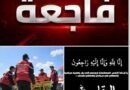 تطورات حادث بوفيشة بعد تسجيل 34 إصابة