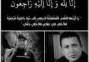 الحزن يخيم بعد وفاة عوني حماية مدنية