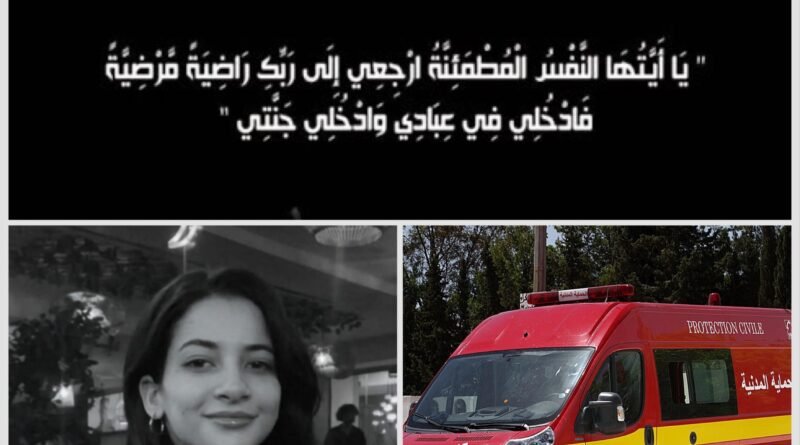 سيدي بوزيد: وفاة الطالبة أية الزايدي