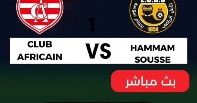 لمباراة النادي الإفريقي و نادي حمام سوسة
