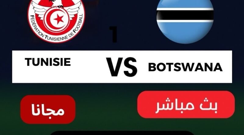 البث المباشر : لمباراة تونس وبوتسوانا